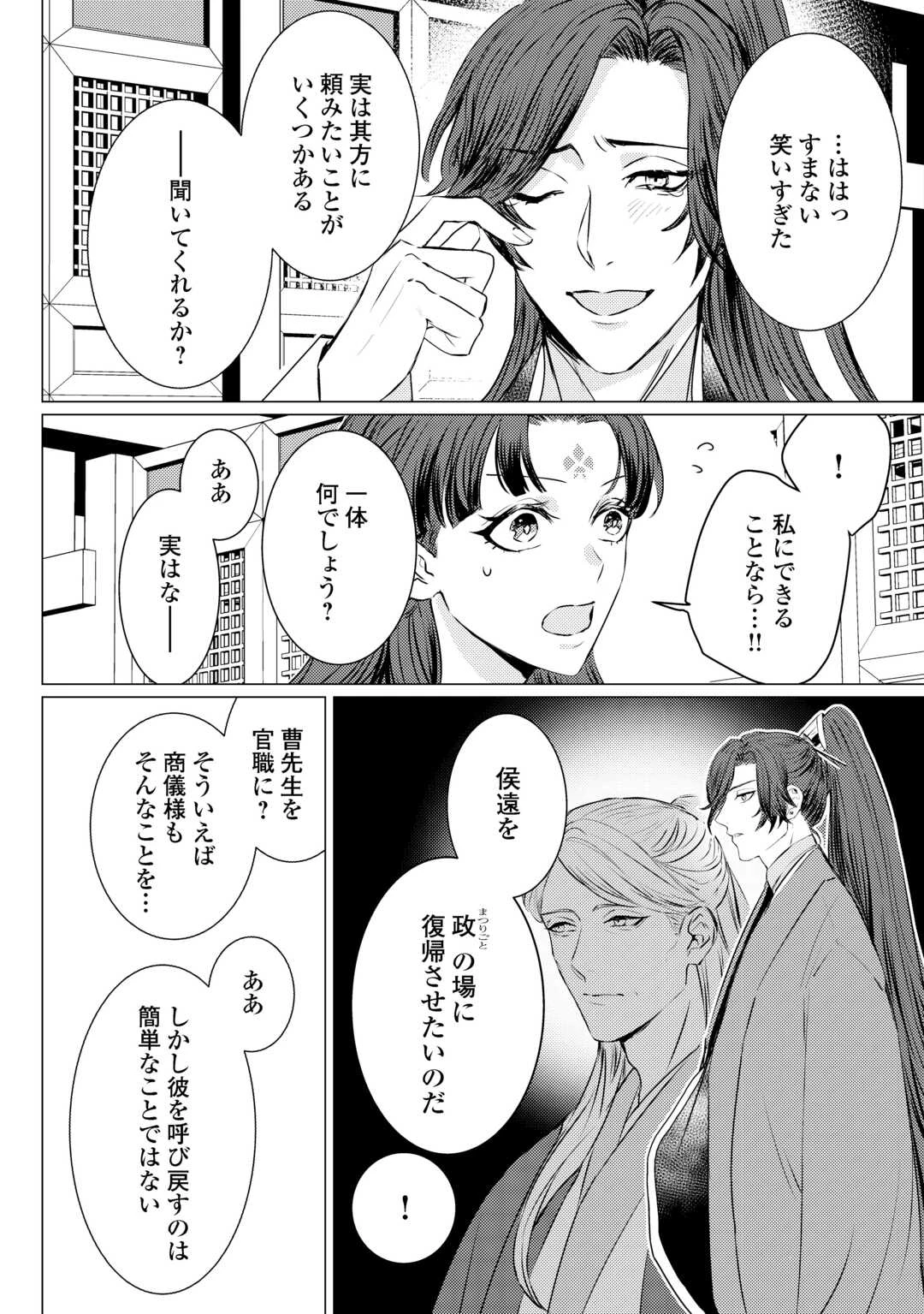 花鈿の後宮妃 皇帝を守るため、お毒見係になりました 第3話 - 28