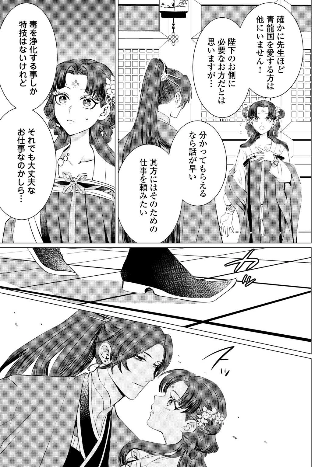 花鈿の後宮妃 皇帝を守るため、お毒見係になりました 第3話 - 29