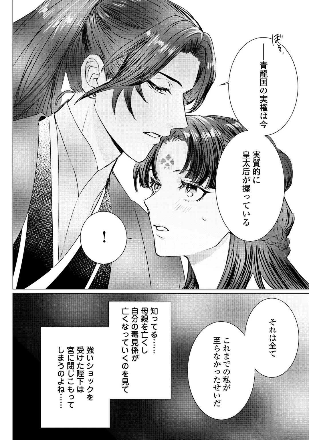 花鈿の後宮妃 皇帝を守るため、お毒見係になりました 第3話 - 30