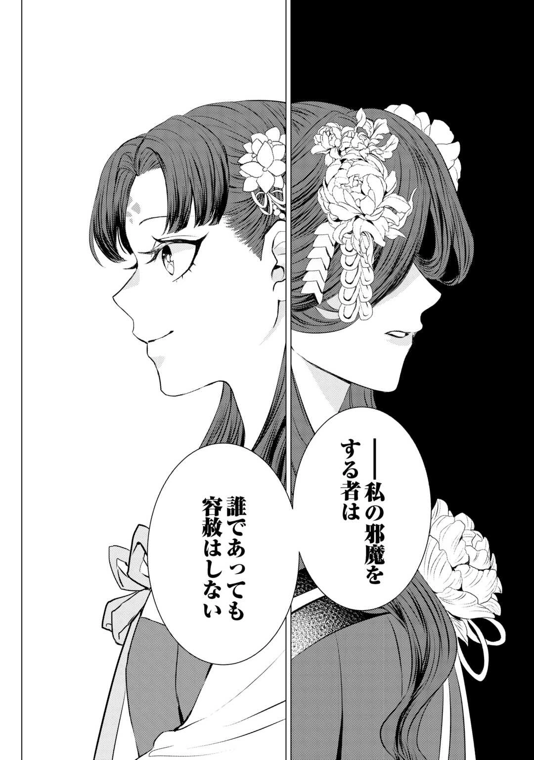 花鈿の後宮妃 皇帝を守るため、お毒見係になりました 第3話 - 34