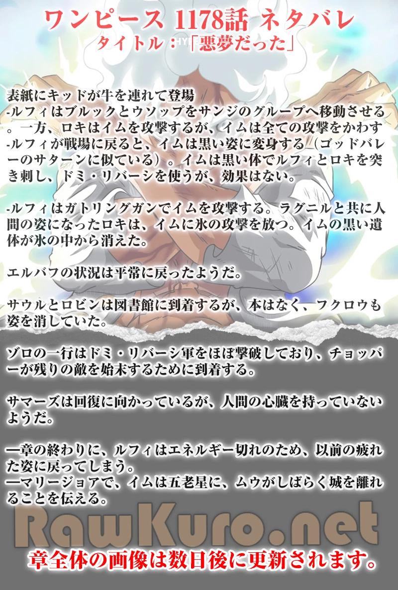 ワンピース 第1178話 - 1