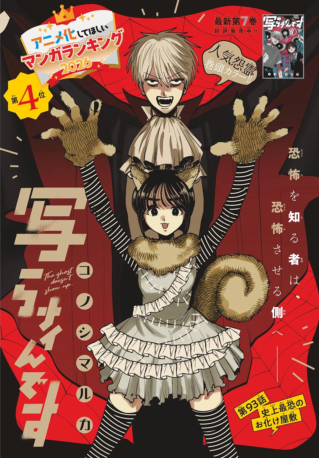 写らナイんです 第93話 - 1