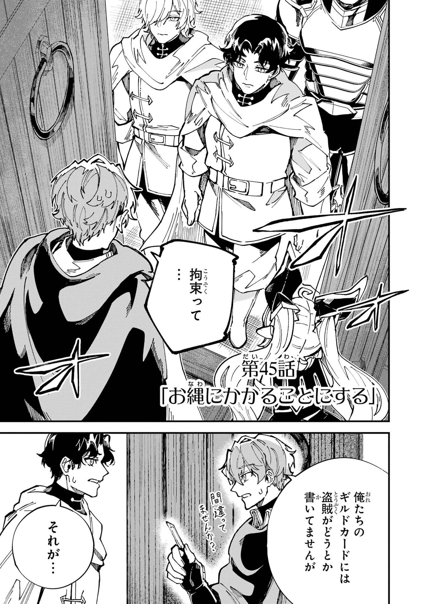 異世界転移したのでチートを生かして魔法剣士やることにする 第45話 - 1