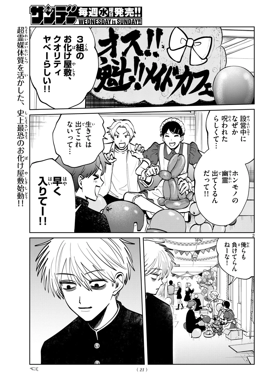 写らナイんです 第93話 - 2