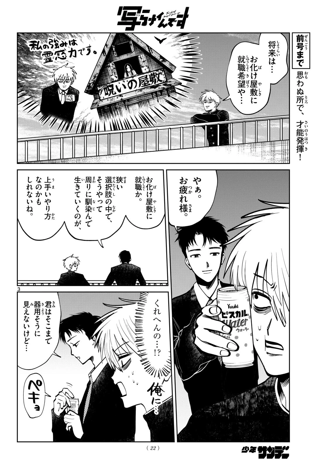写らナイんです 第93話 - 3