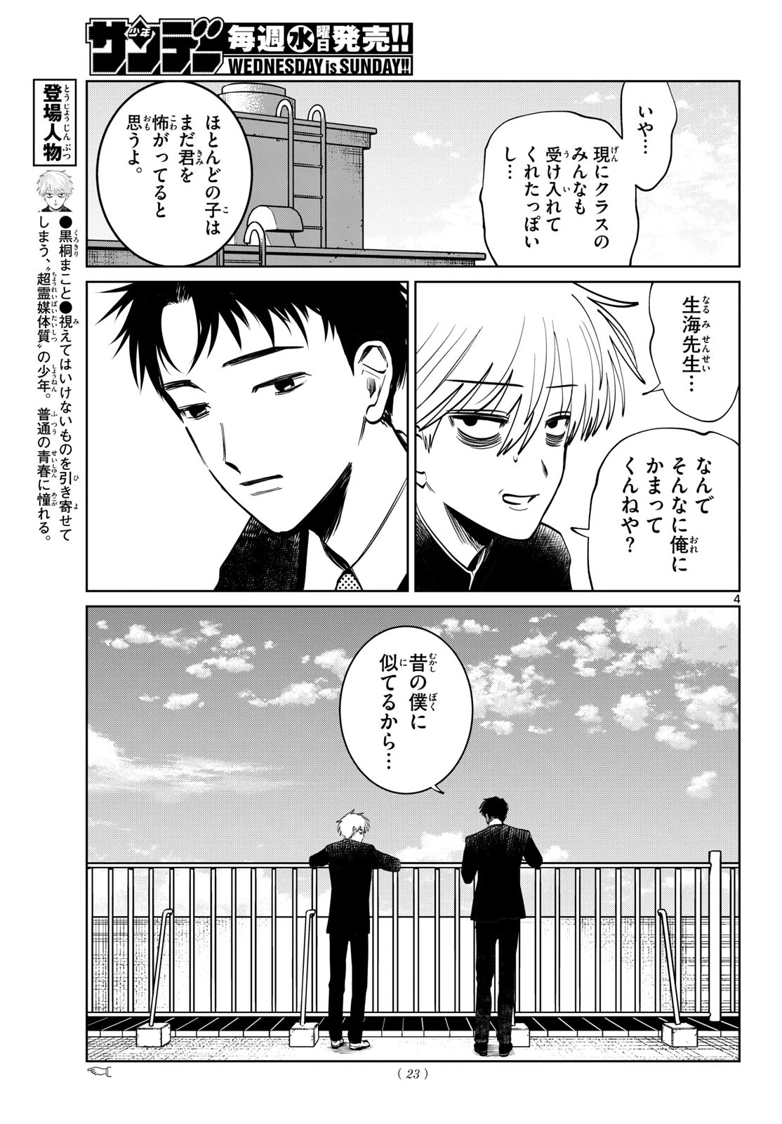 写らナイんです 第93話 - 4