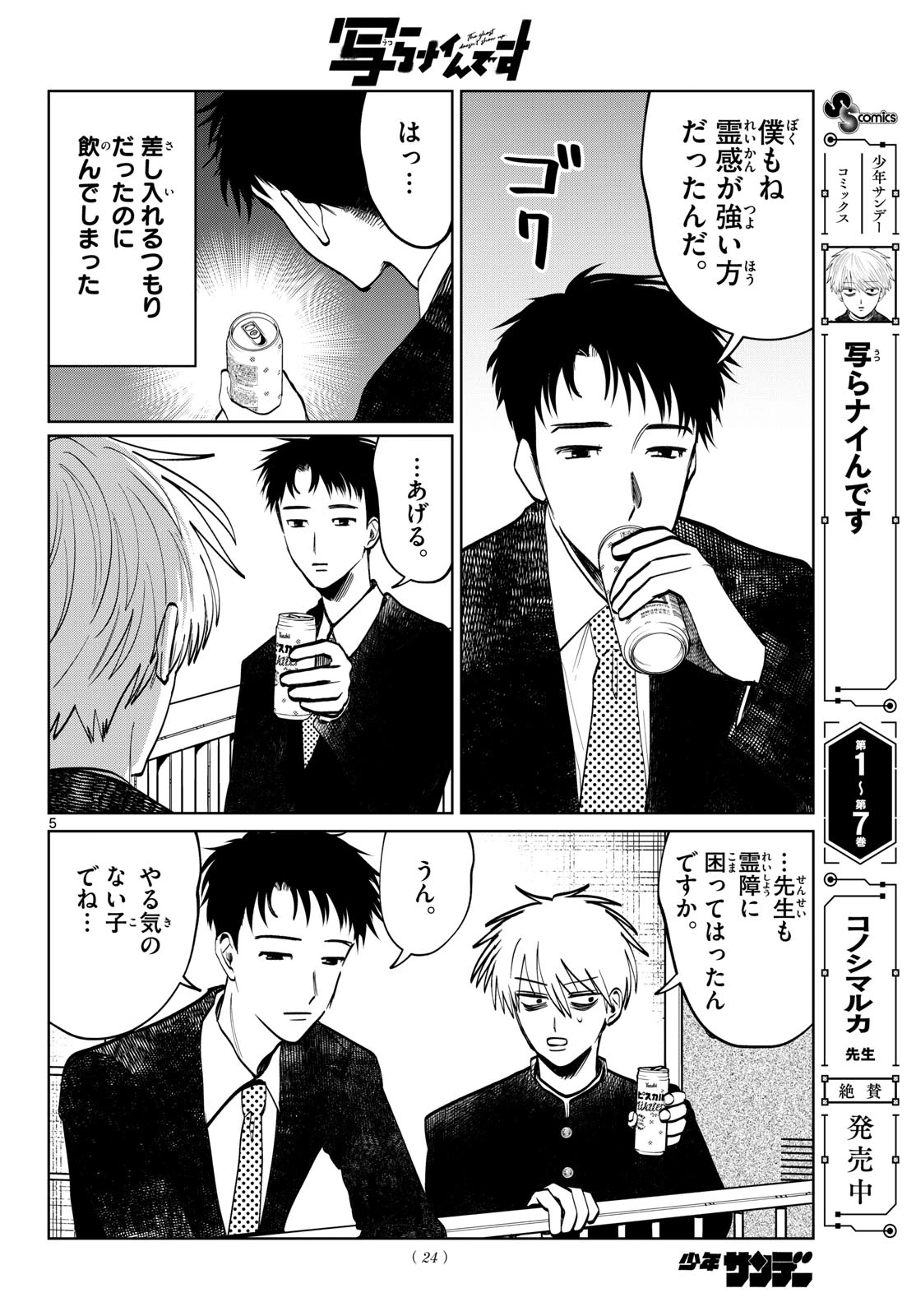 写らナイんです 第93話 - 5