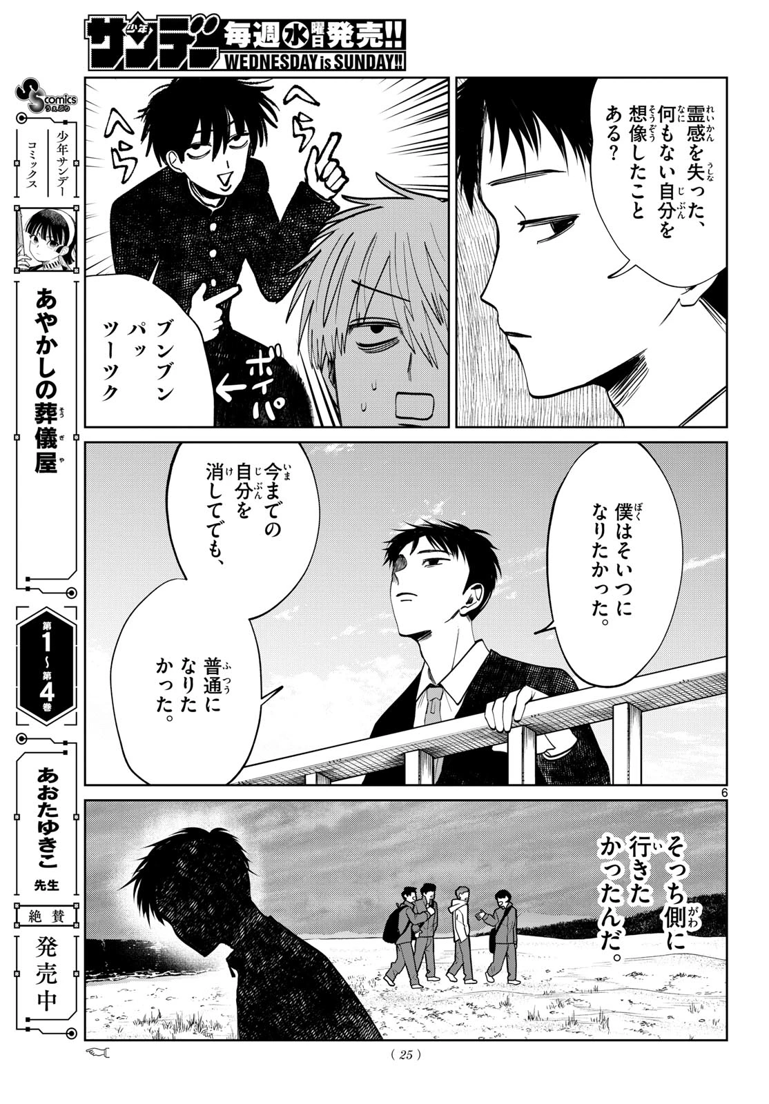 写らナイんです 第93話 - 6