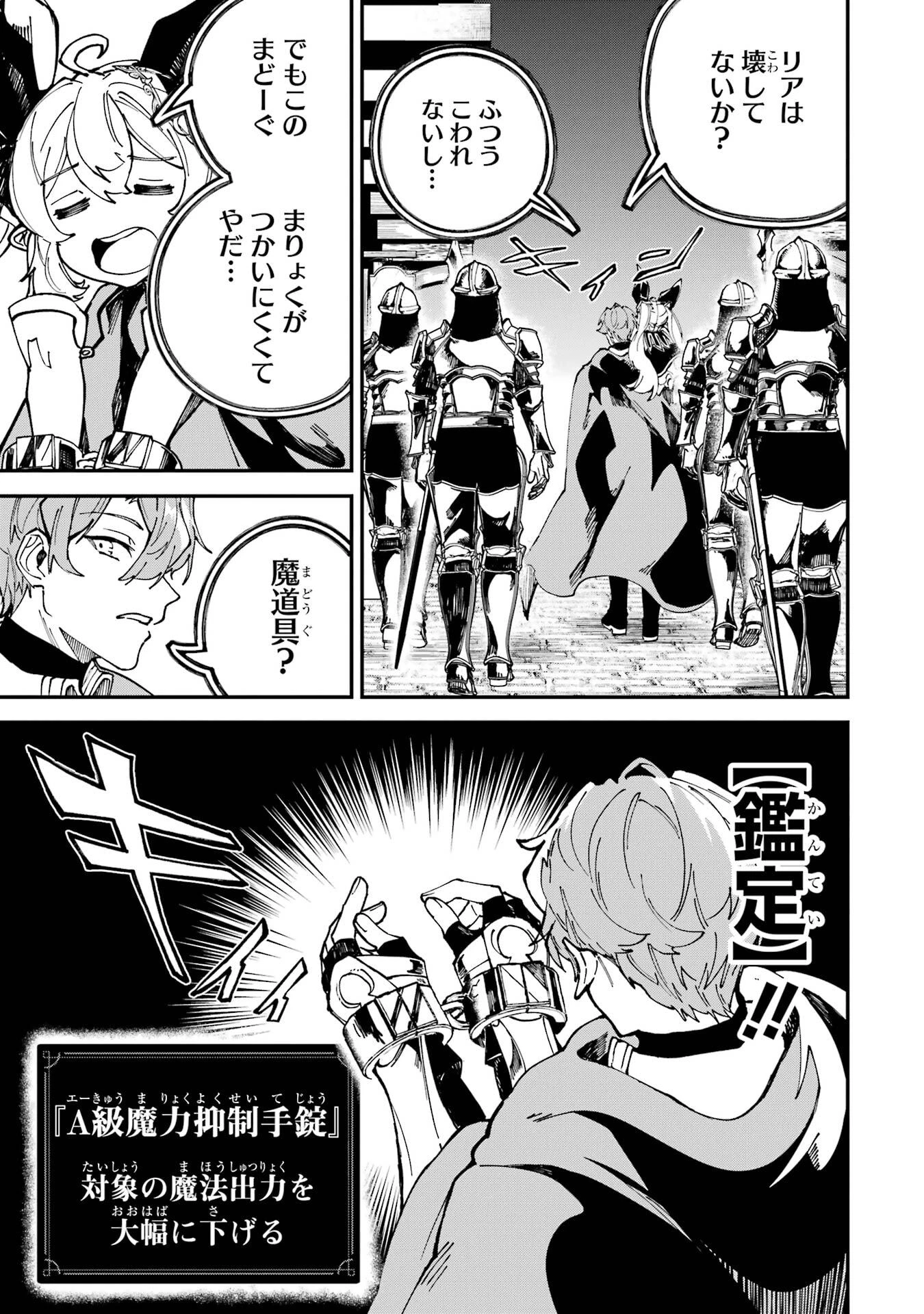 異世界転移したのでチートを生かして魔法剣士やることにする 第45話 - 5