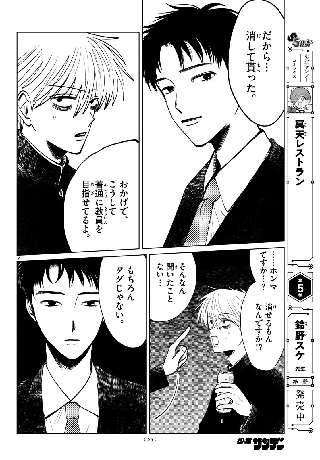 写らナイんです 第93話 - 7