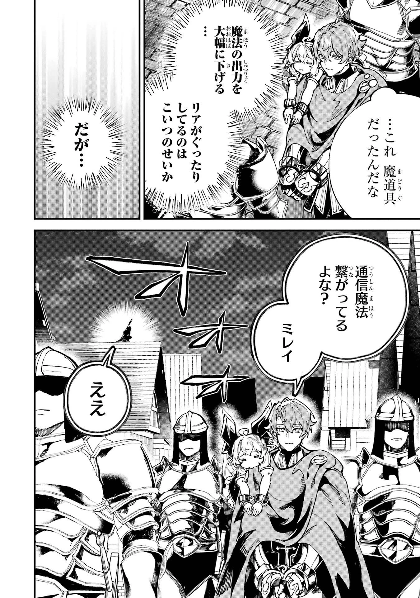 異世界転移したのでチートを生かして魔法剣士やることにする 第45話 - 6