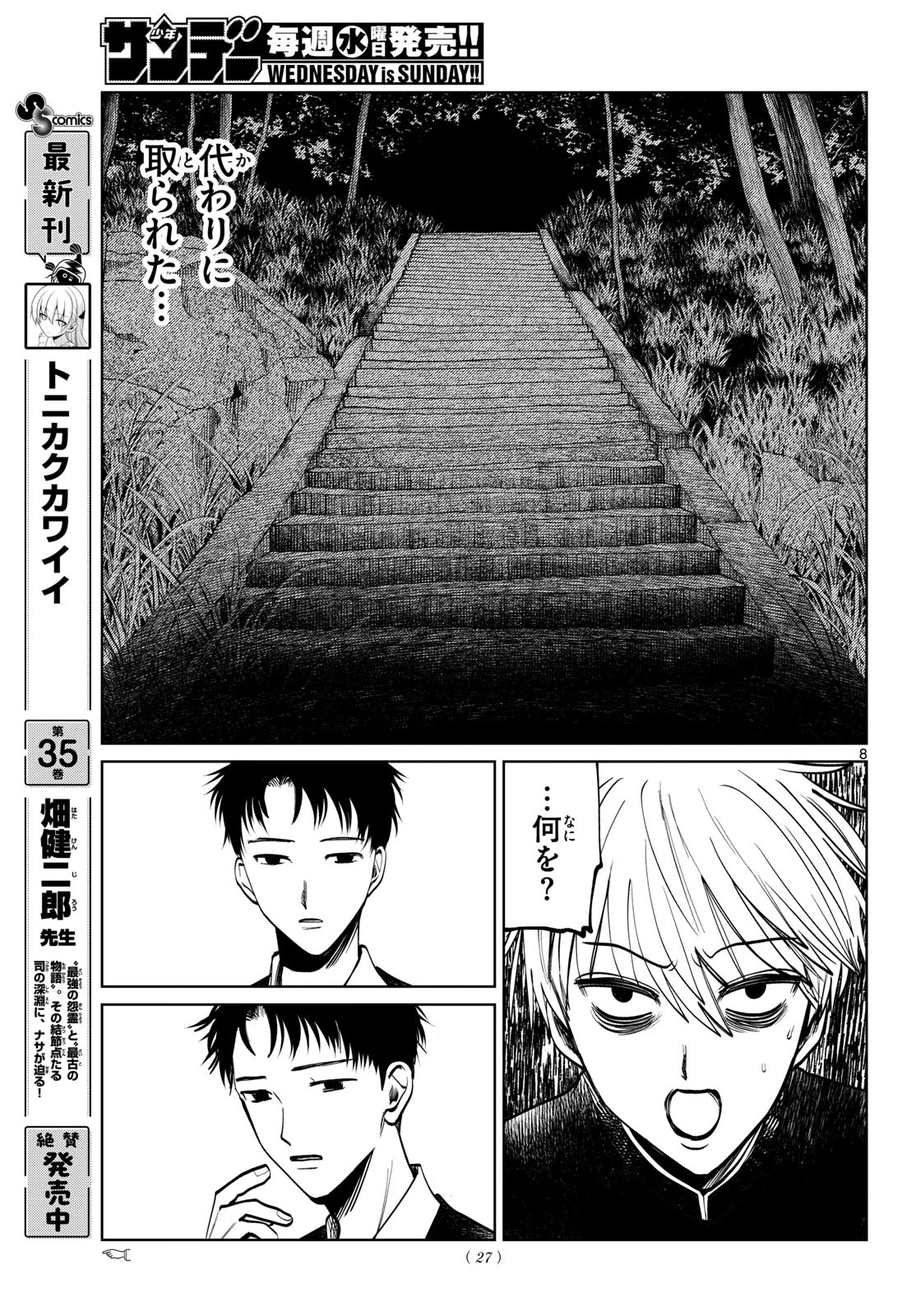 写らナイんです 第93話 - 8