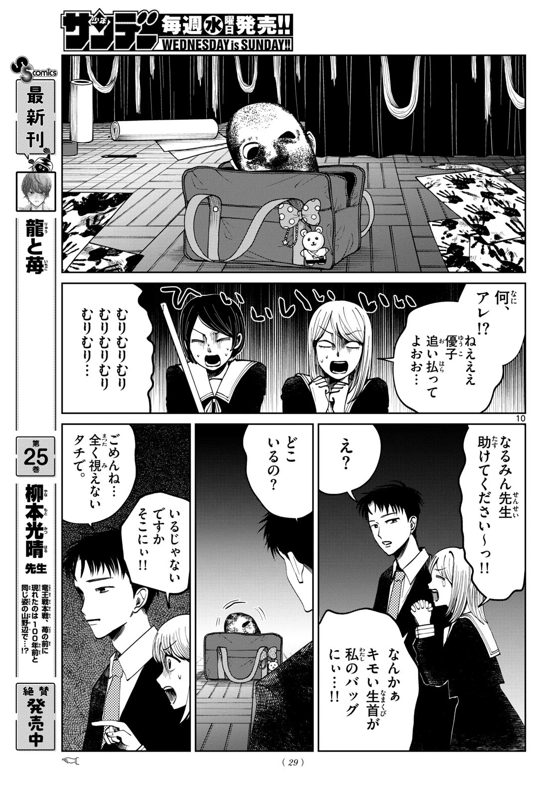 写らナイんです 第93話 - 10