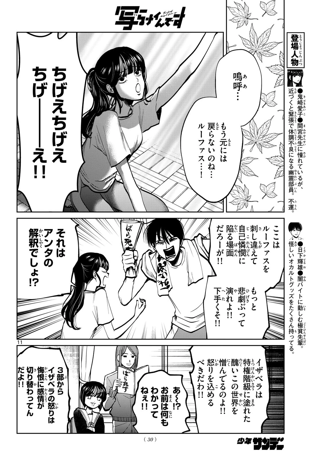 写らナイんです 第93話 - 11