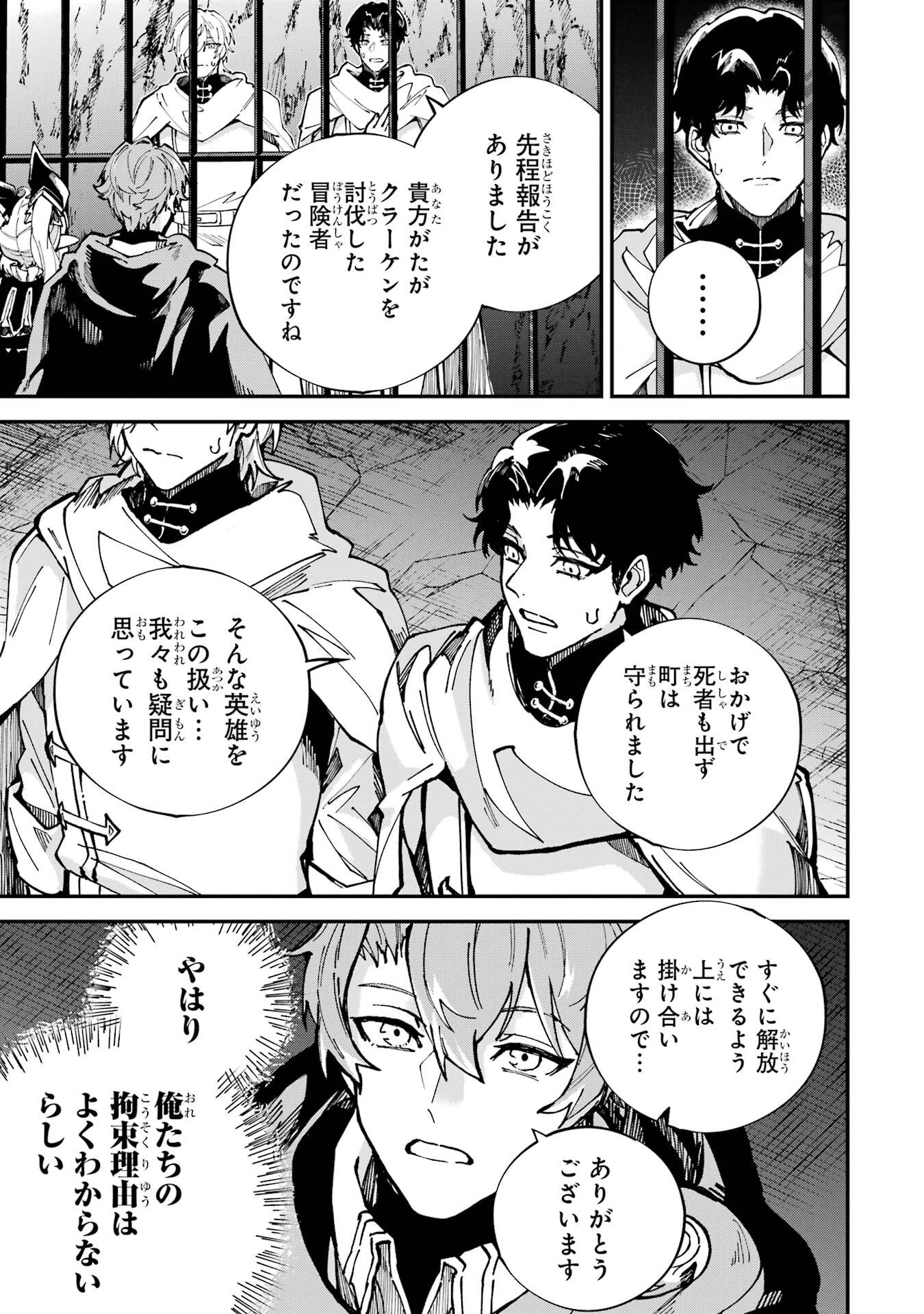 異世界転移したのでチートを生かして魔法剣士やることにする 第45話 - 9