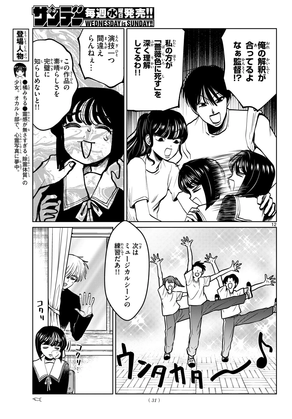 写らナイんです 第93話 - 12