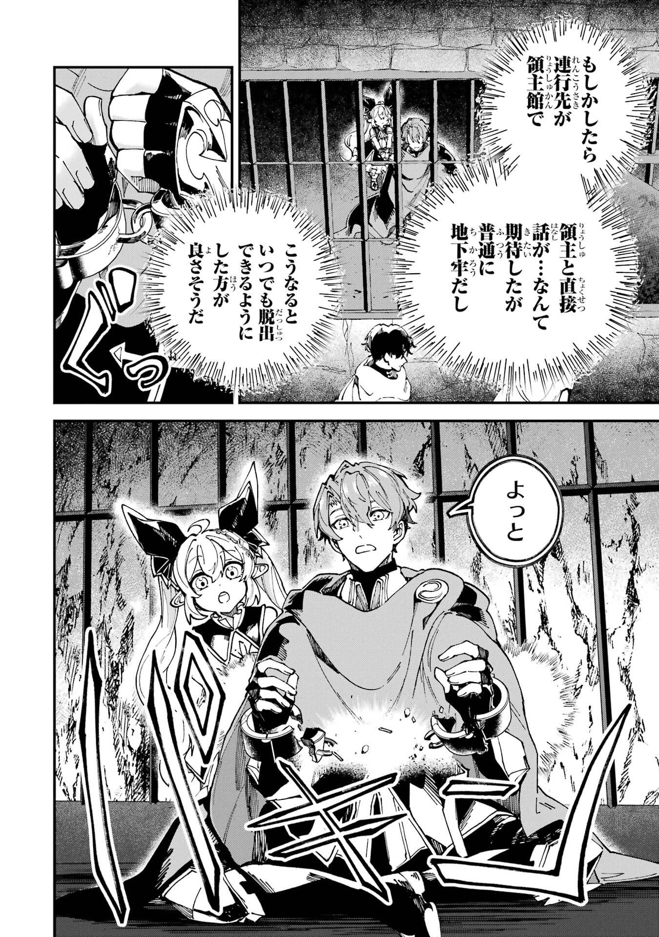 異世界転移したのでチートを生かして魔法剣士やることにする 第45話 - 10