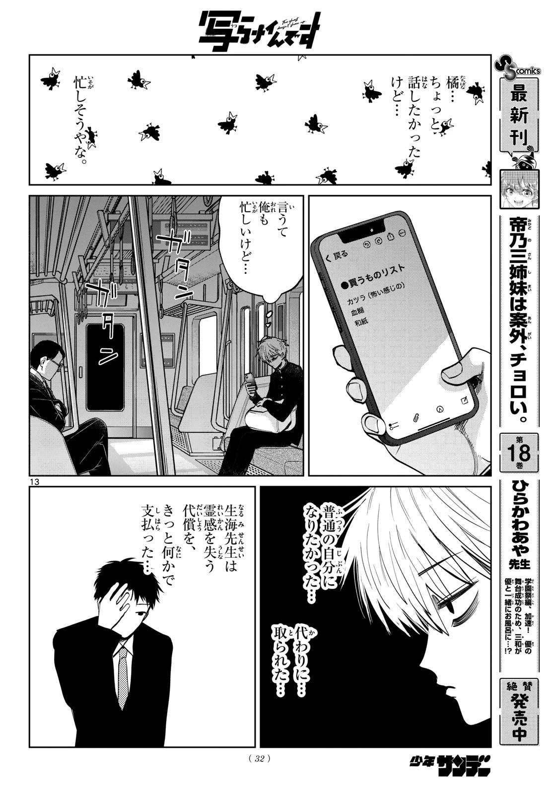 写らナイんです 第93話 - 13