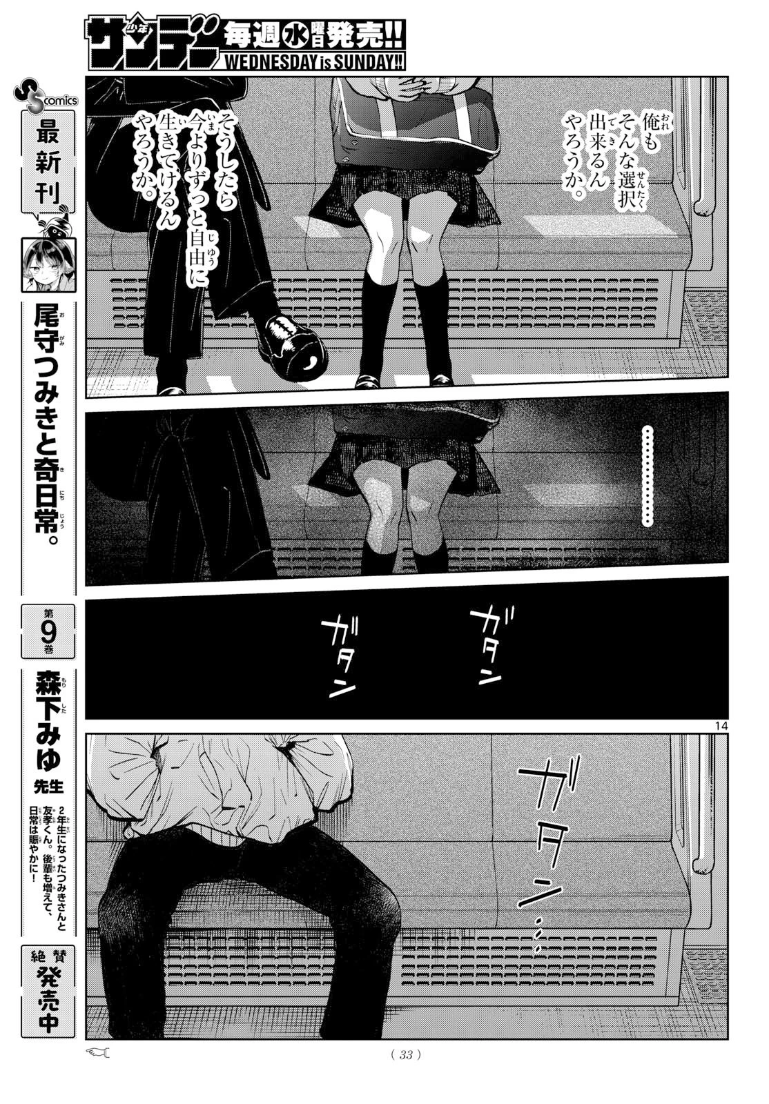 写らナイんです 第93話 - 14