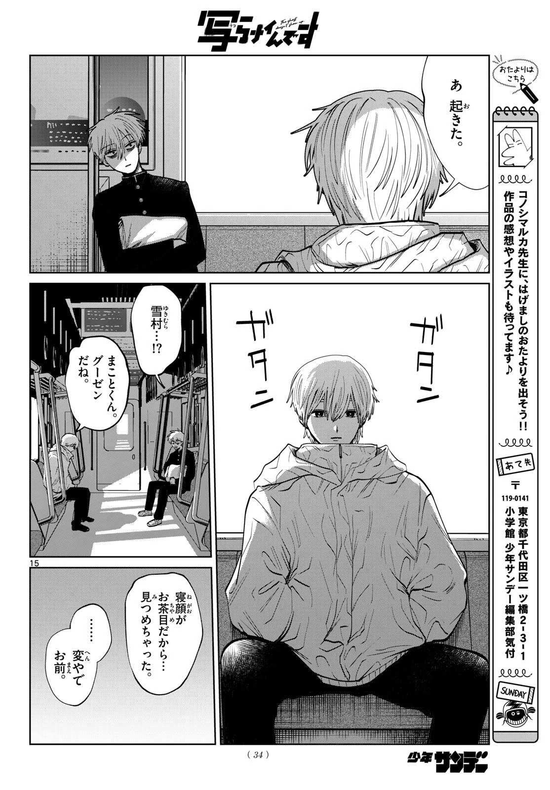 写らナイんです 第93話 - 15