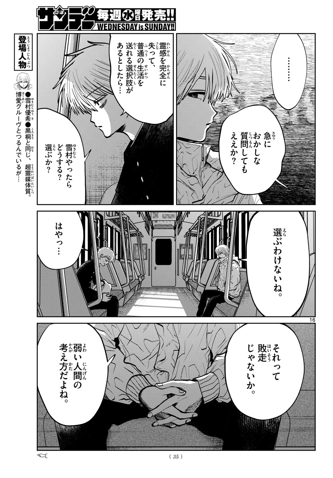 写らナイんです 第93話 - 16