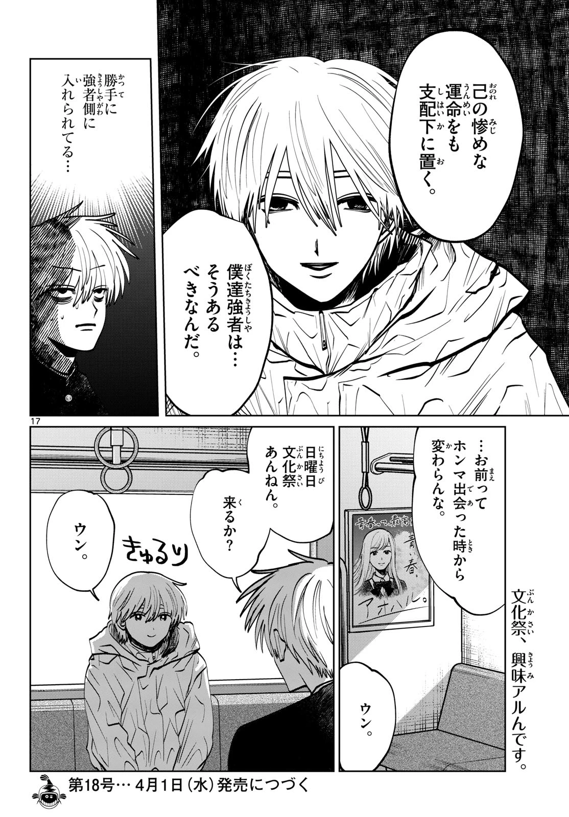 写らナイんです 第93話 - 17