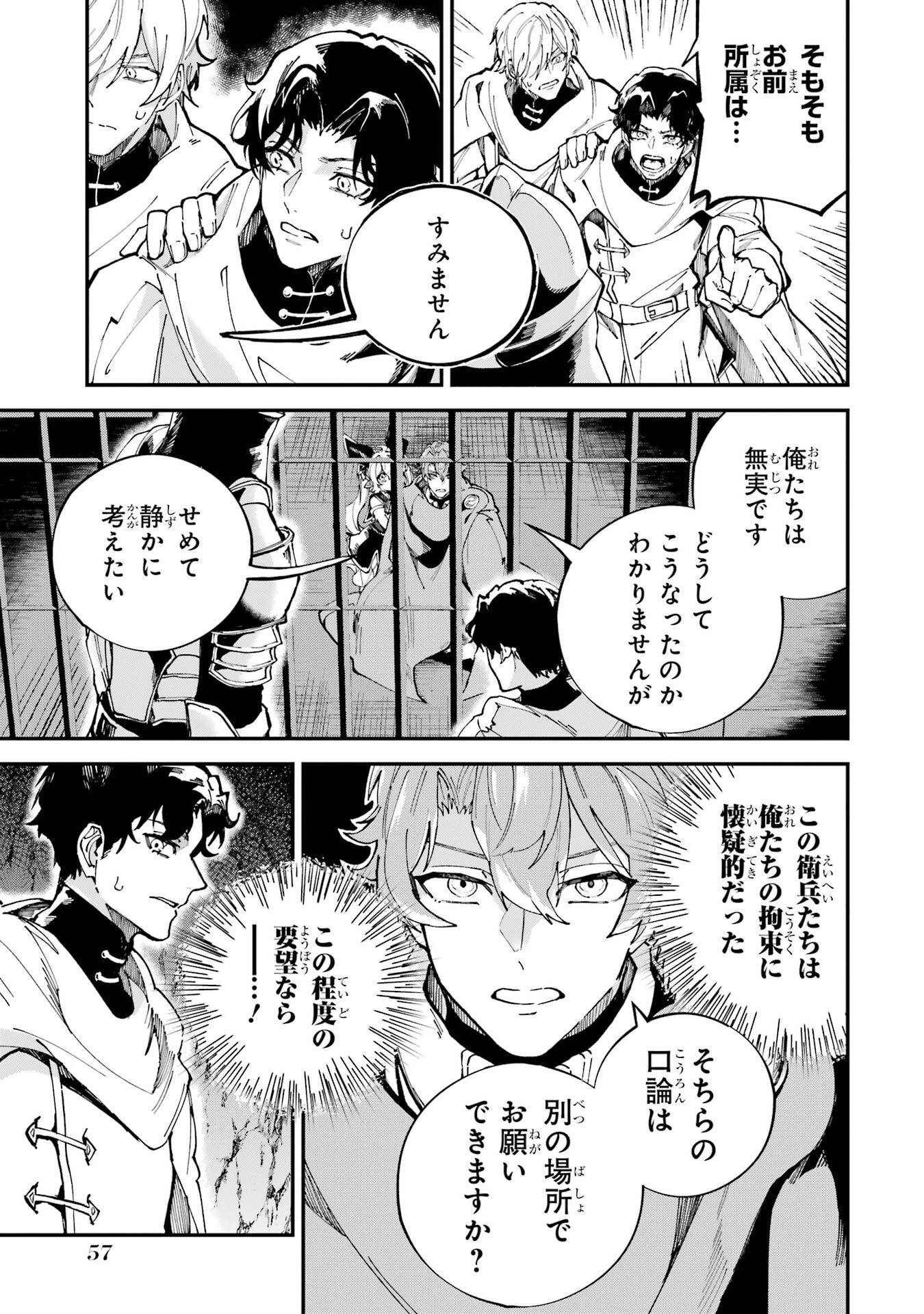 異世界転移したのでチートを生かして魔法剣士やることにする 第45話 - 15