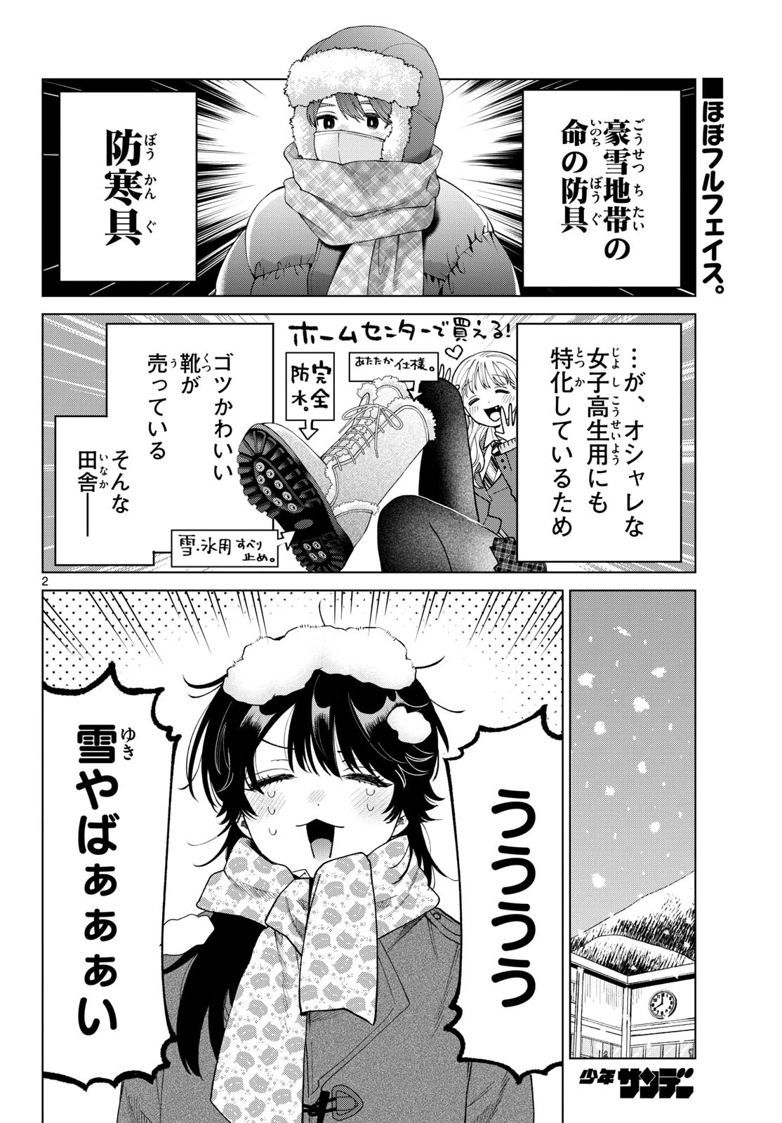 百瀬アキラの初恋破綻中。 第77話 - 2