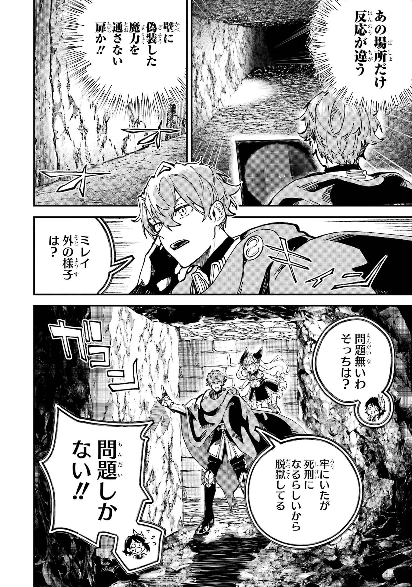 異世界転移したのでチートを生かして魔法剣士やることにする 第45話 - 18