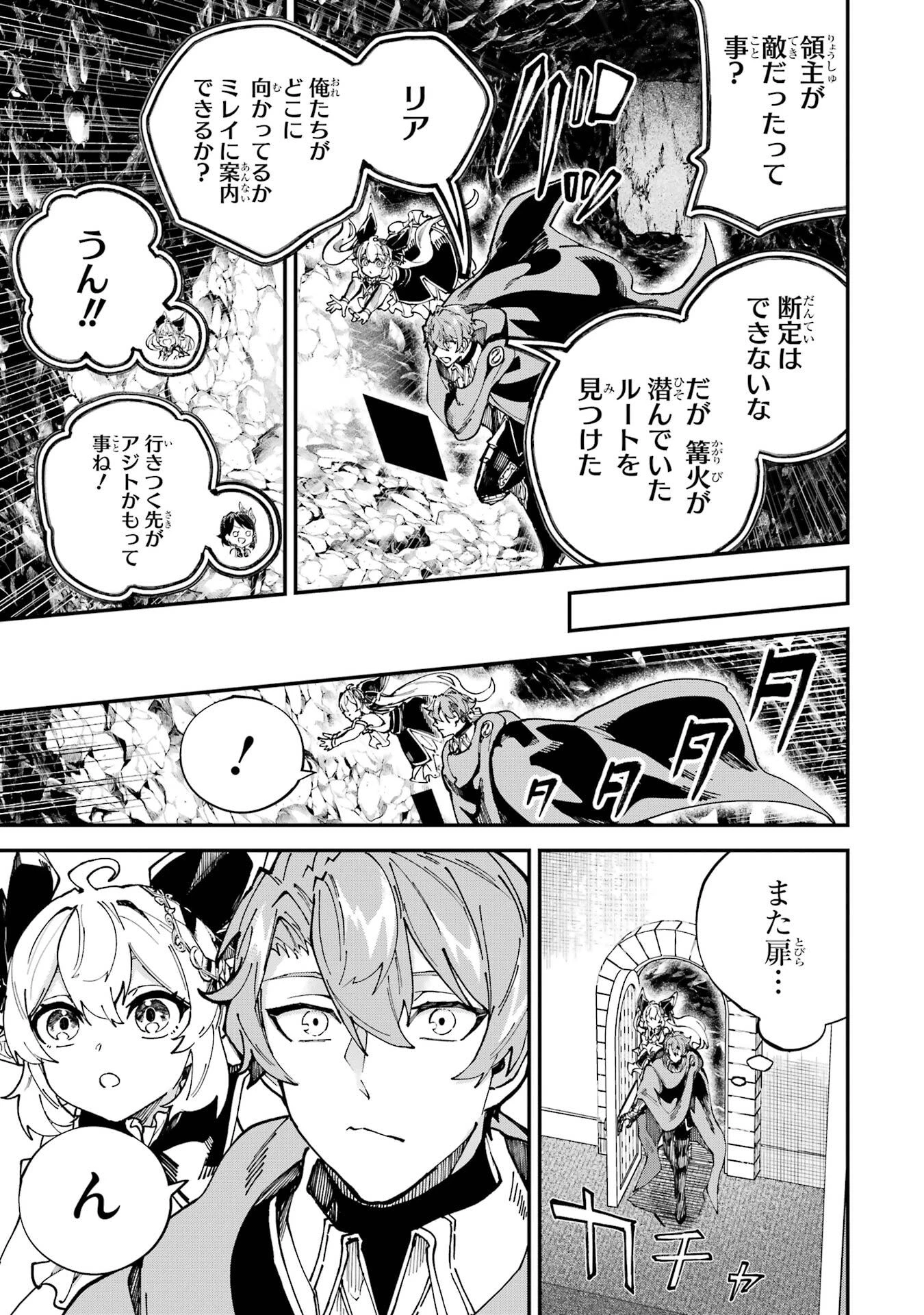 異世界転移したのでチートを生かして魔法剣士やることにする 第45話 - 19