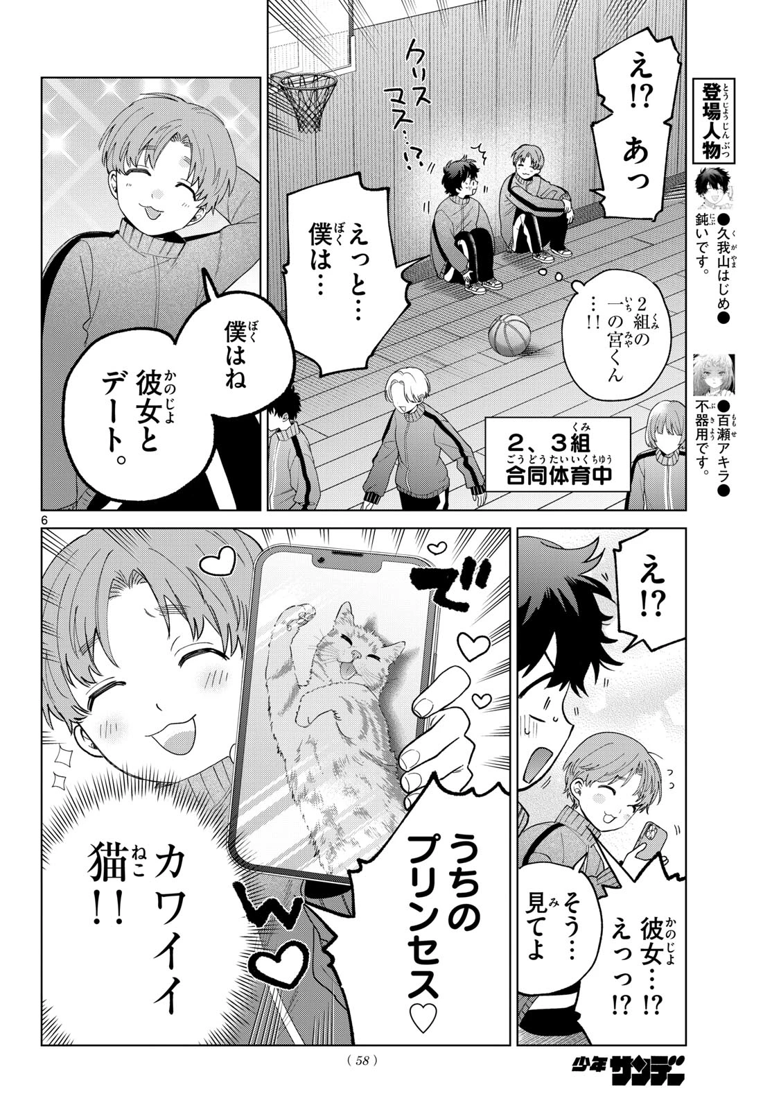 百瀬アキラの初恋破綻中。 第77話 - 6