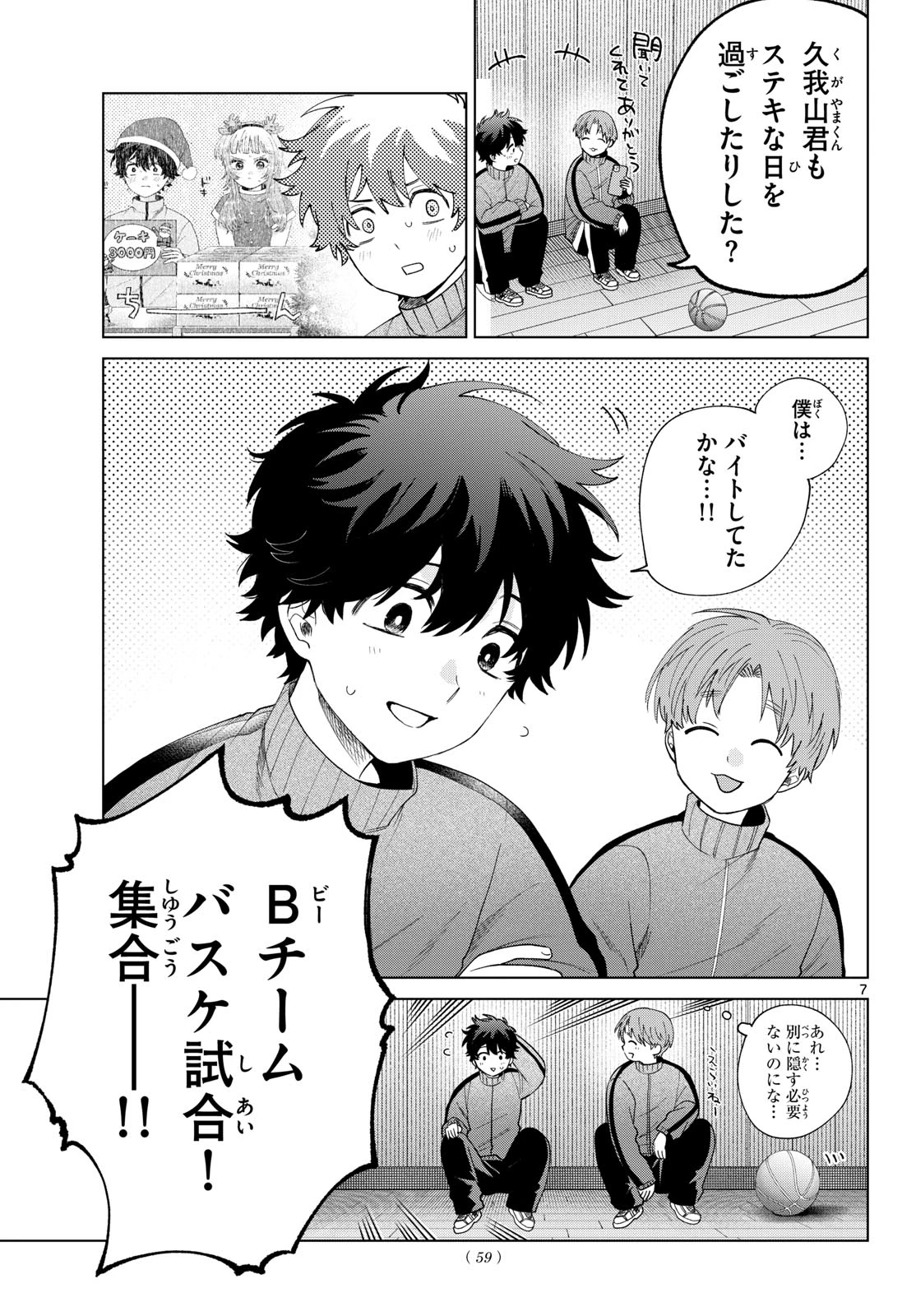 百瀬アキラの初恋破綻中。 第77話 - 7