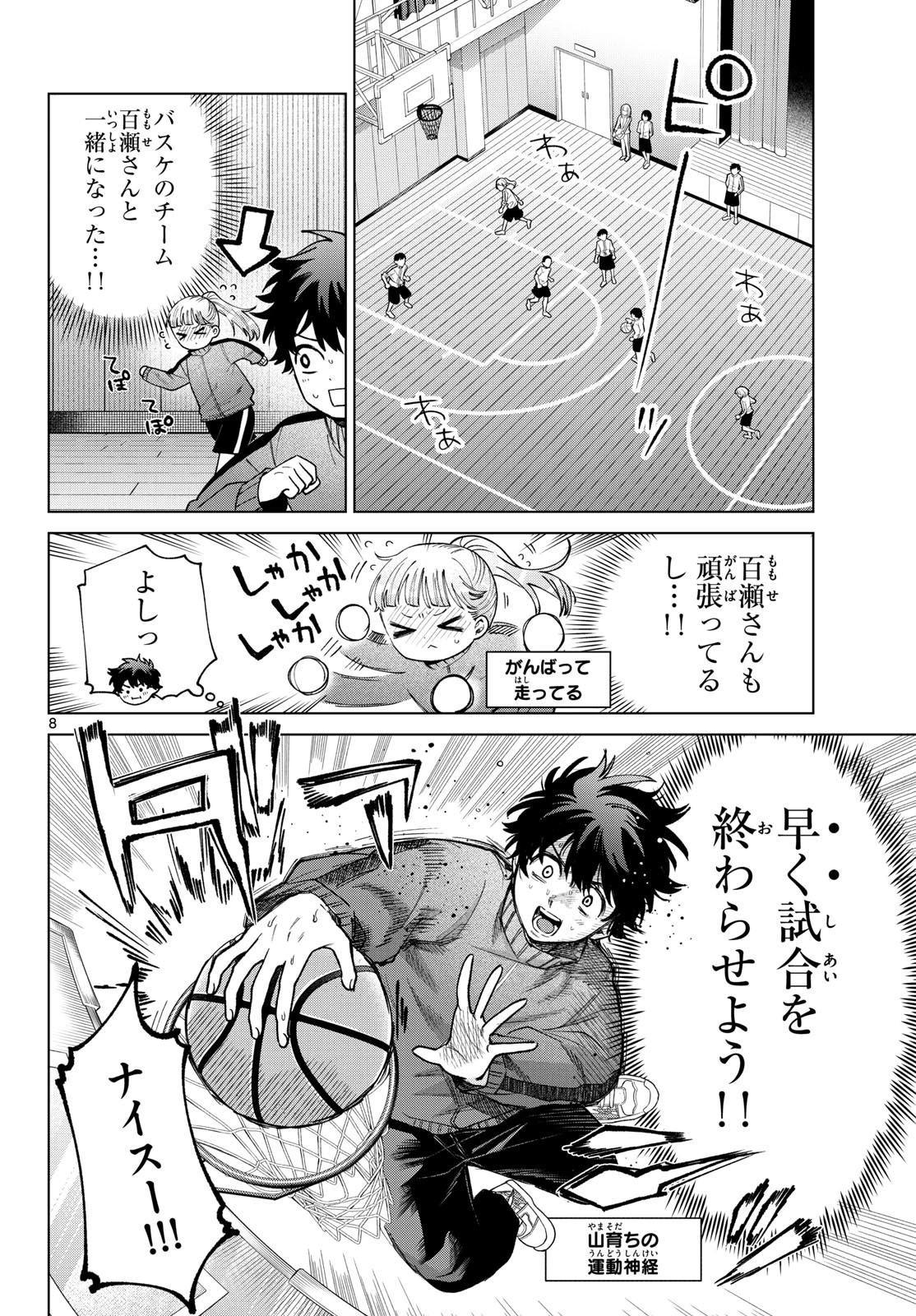 百瀬アキラの初恋破綻中。 第77話 - 8