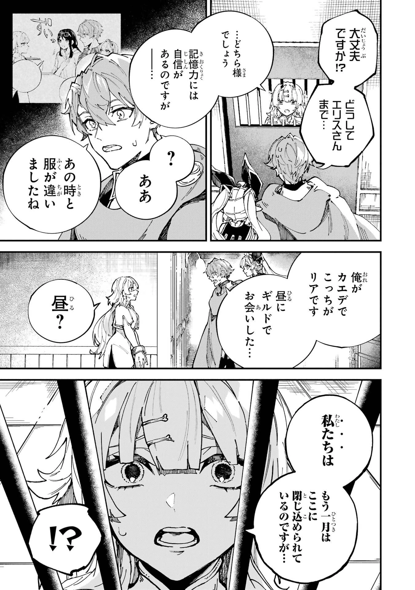 異世界転移したのでチートを生かして魔法剣士やることにする 第45話 - 23