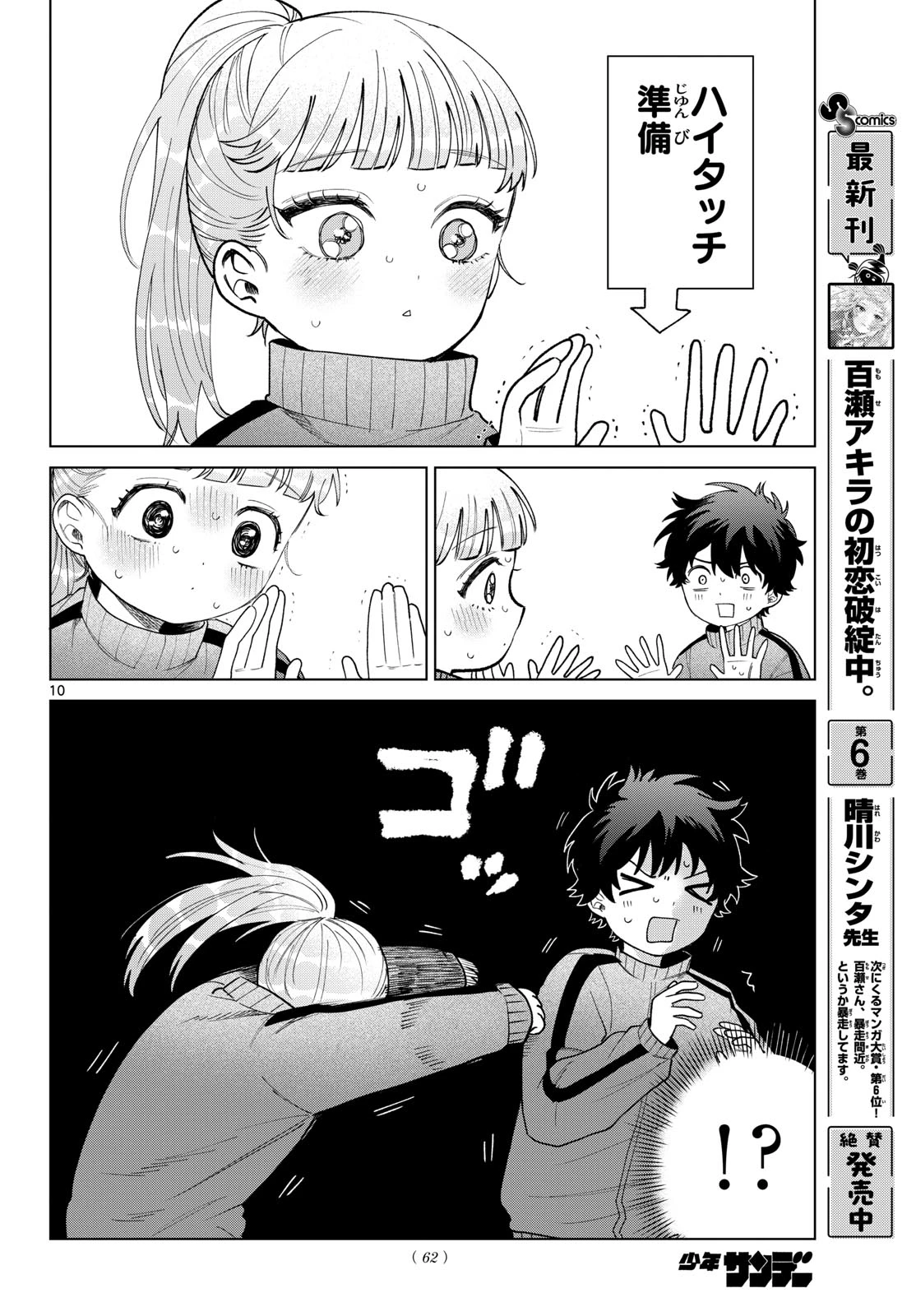 百瀬アキラの初恋破綻中。 第77話 - 10