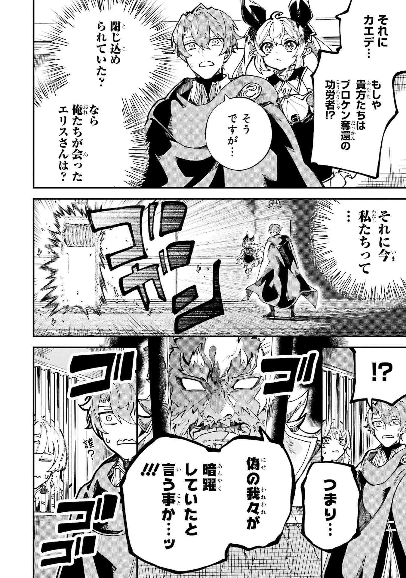 異世界転移したのでチートを生かして魔法剣士やることにする 第45話 - 24