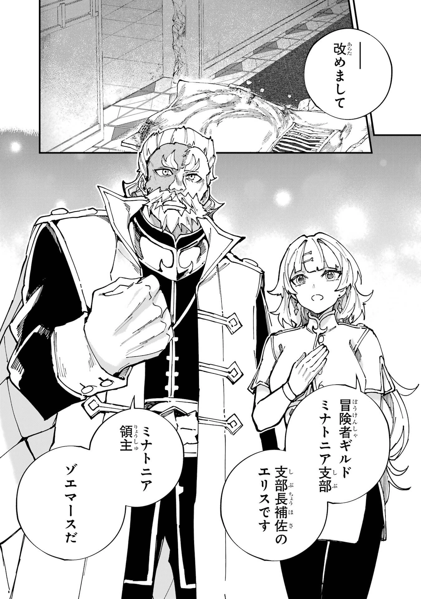 異世界転移したのでチートを生かして魔法剣士やることにする 第45話 - 25