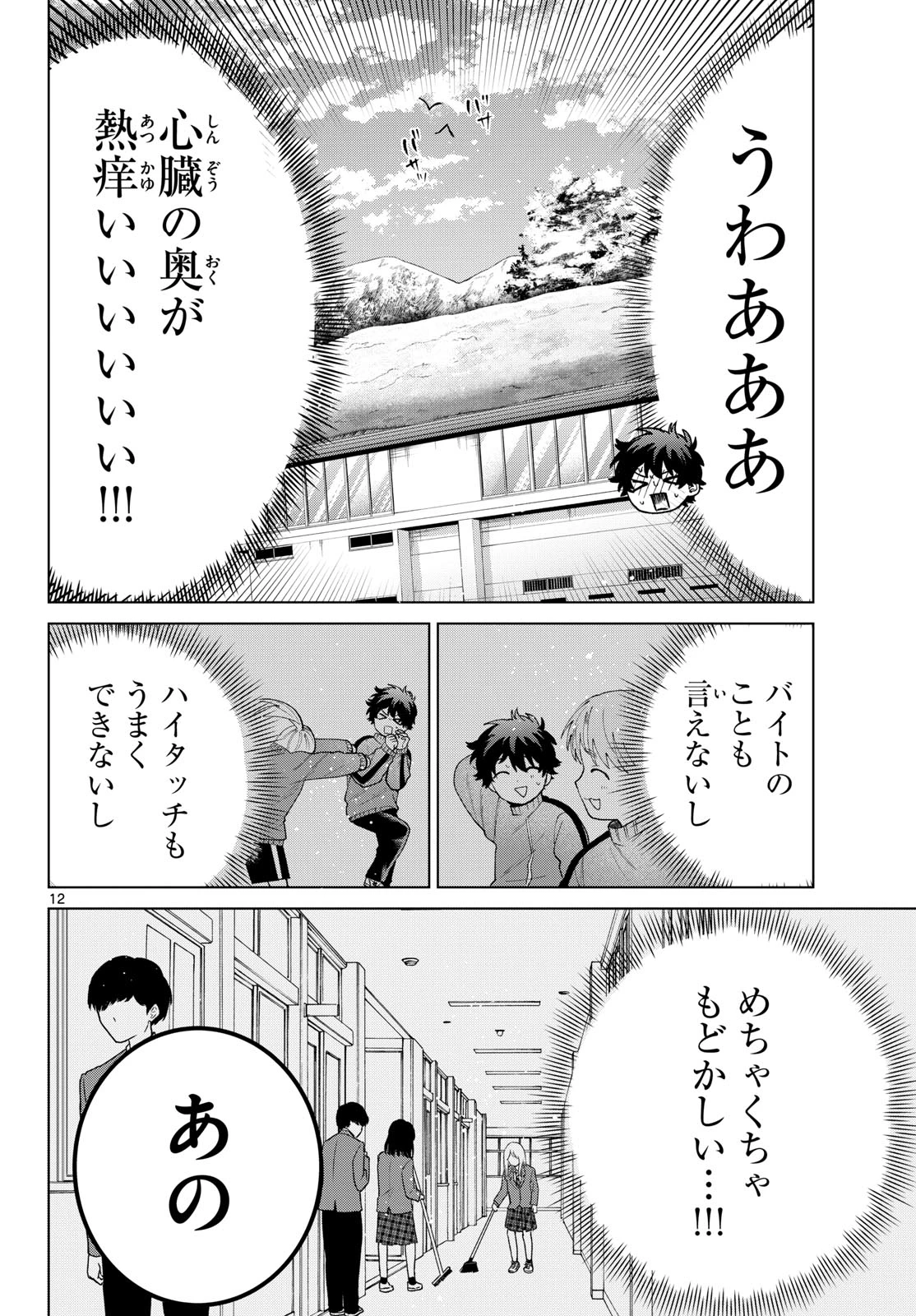 百瀬アキラの初恋破綻中。 第77話 - 12