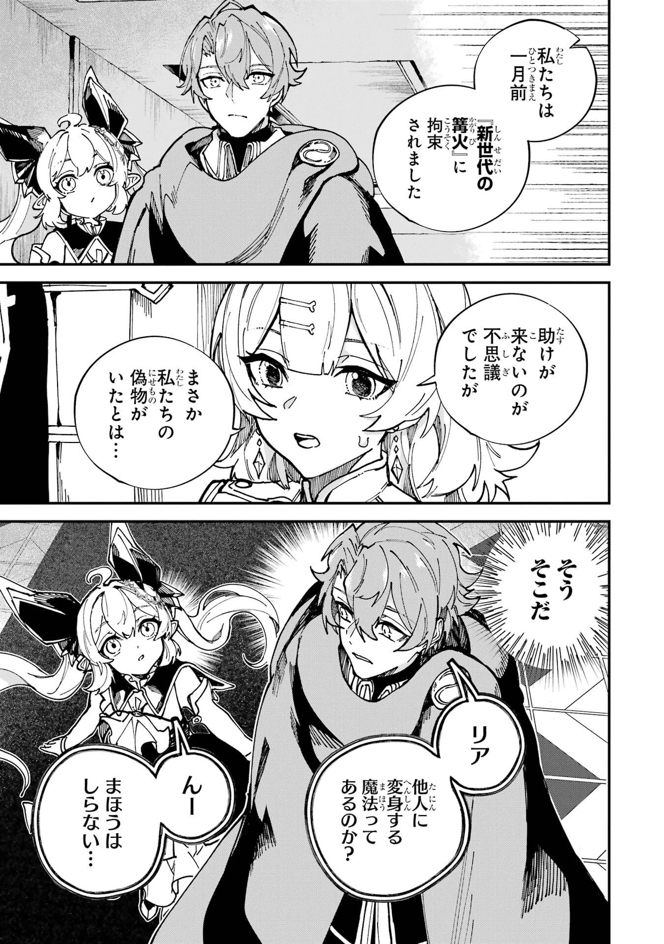 異世界転移したのでチートを生かして魔法剣士やることにする 第45話 - 27