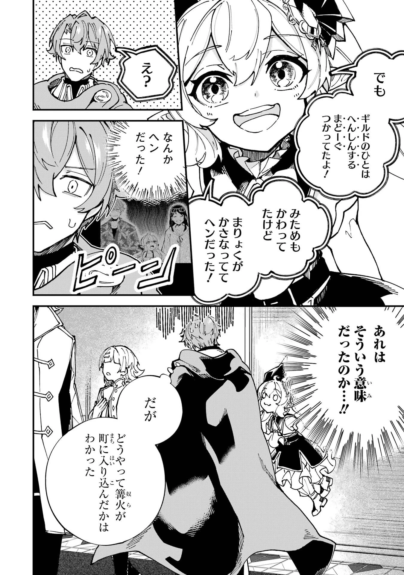 異世界転移したのでチートを生かして魔法剣士やることにする 第45話 - 28