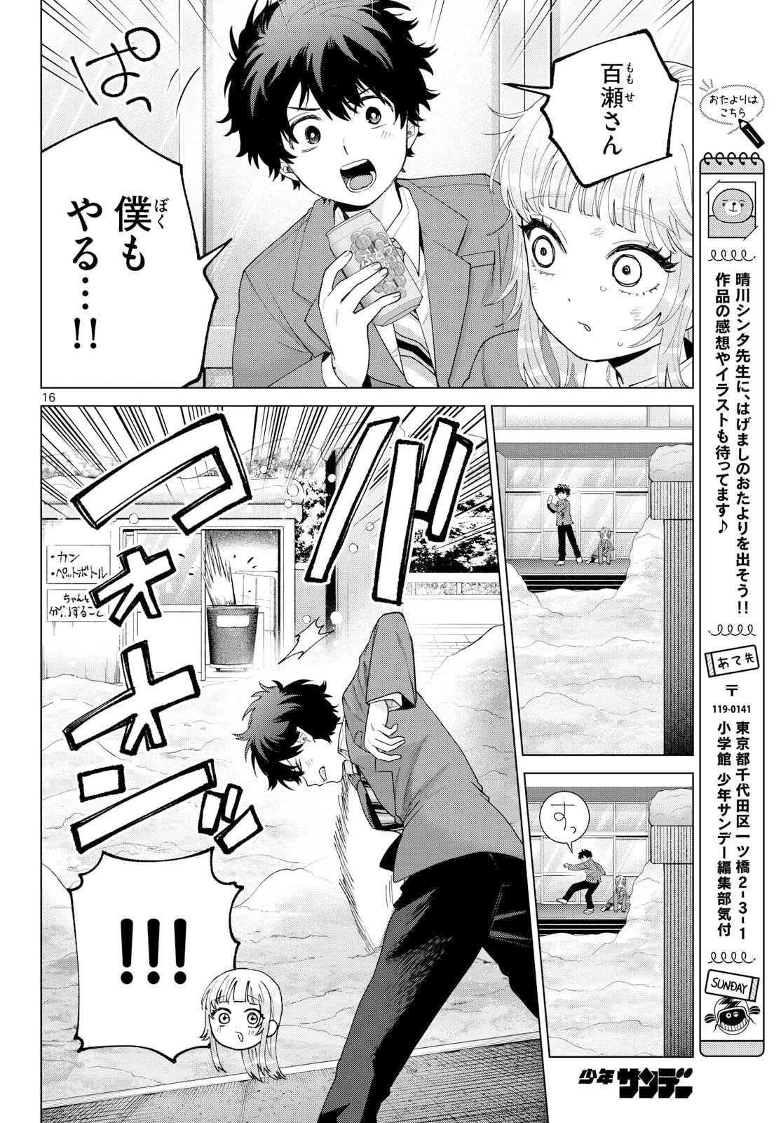 百瀬アキラの初恋破綻中。 第77話 - 16