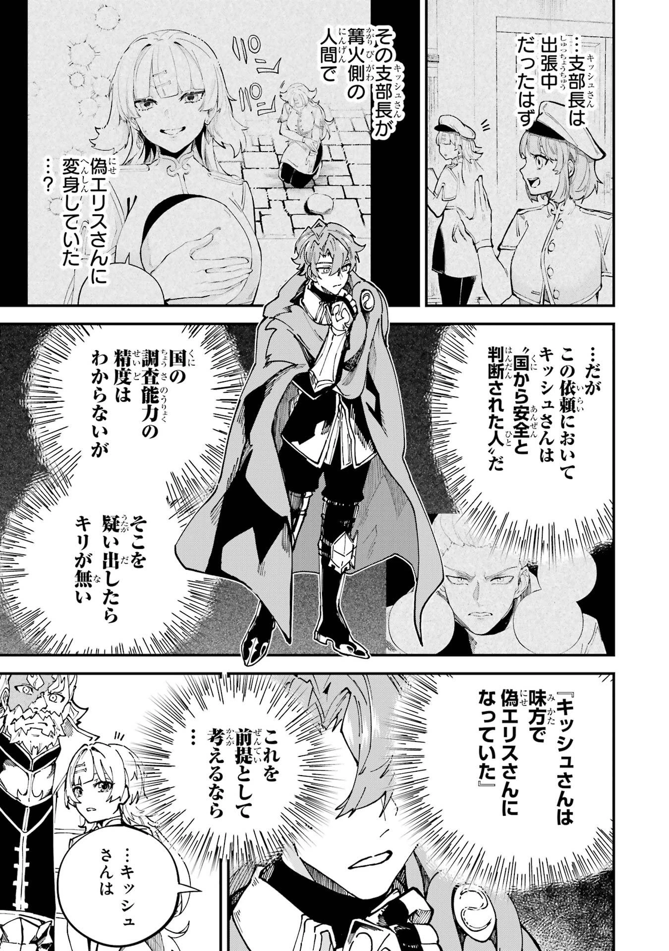 異世界転移したのでチートを生かして魔法剣士やることにする 第45話 - 31