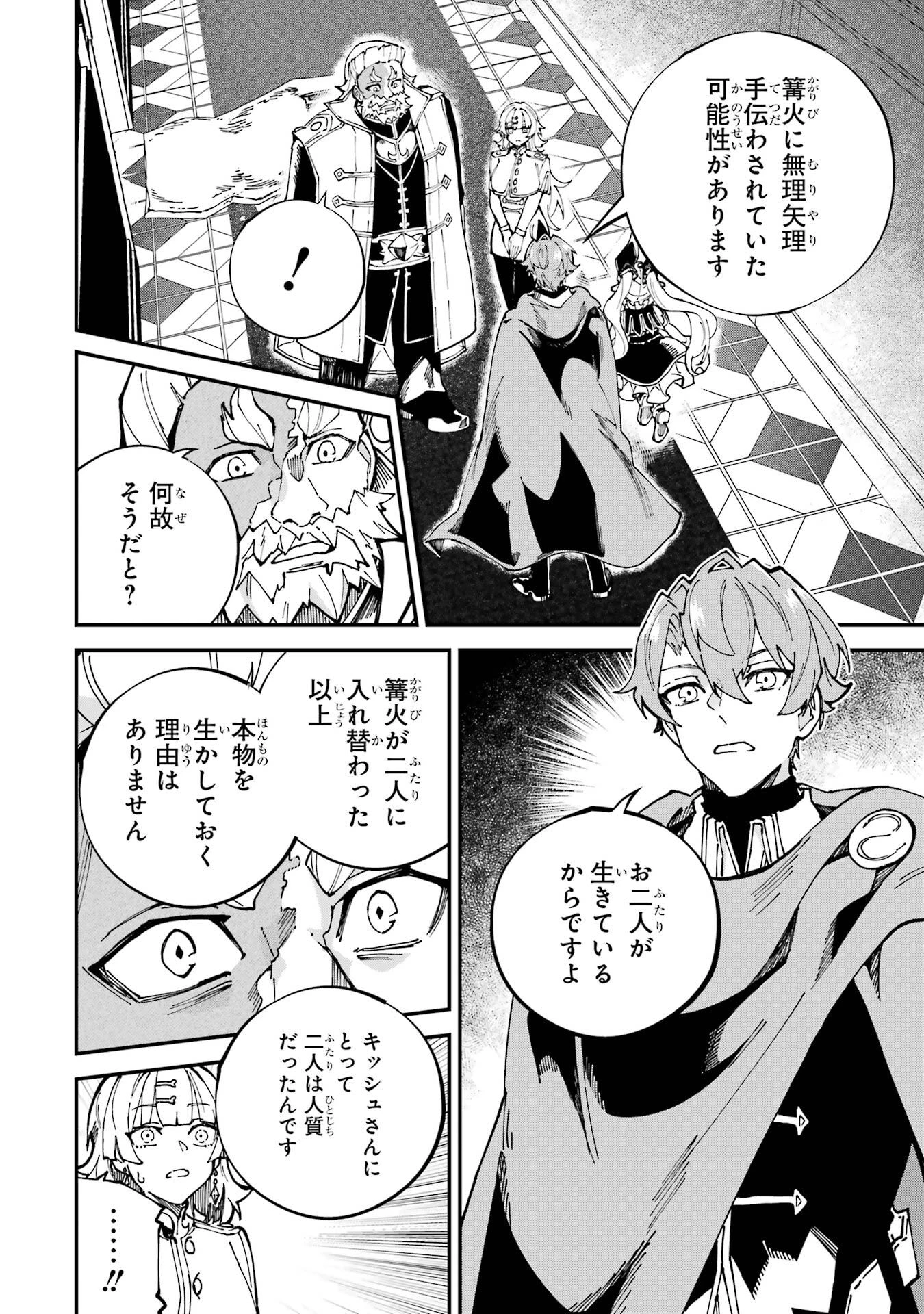 異世界転移したのでチートを生かして魔法剣士やることにする 第45話 - 32