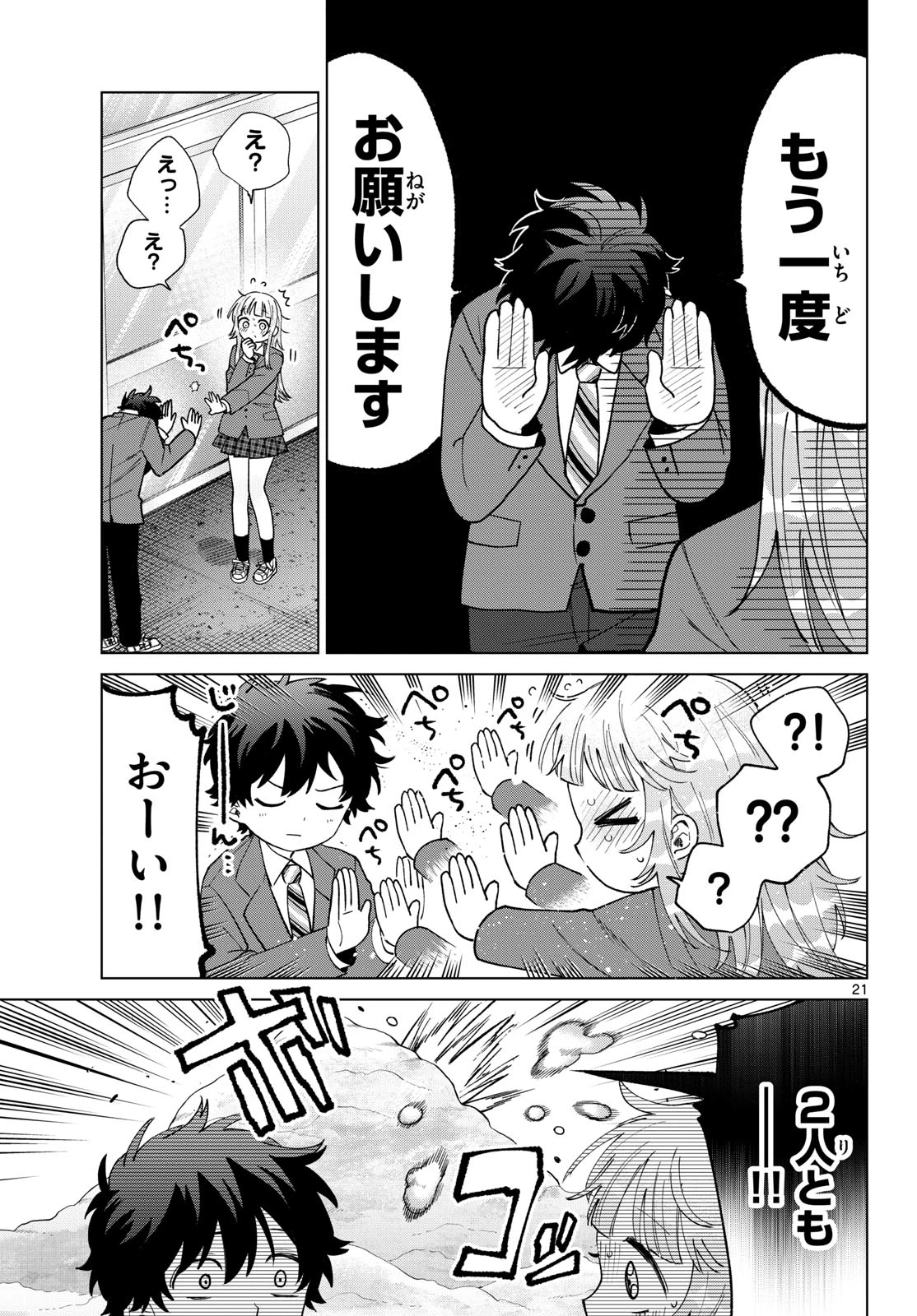 百瀬アキラの初恋破綻中。 第77話 - 21