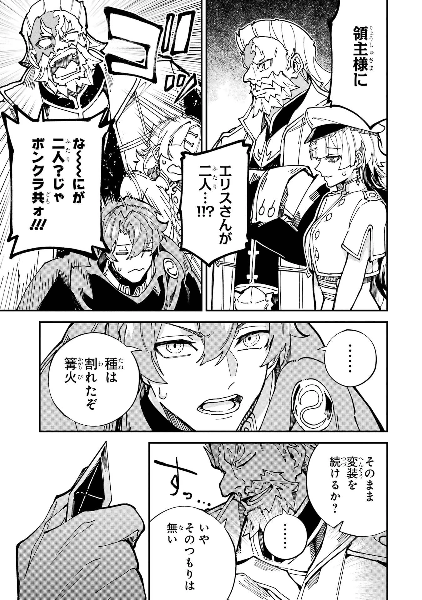 異世界転移したのでチートを生かして魔法剣士やることにする 第45話 - 35