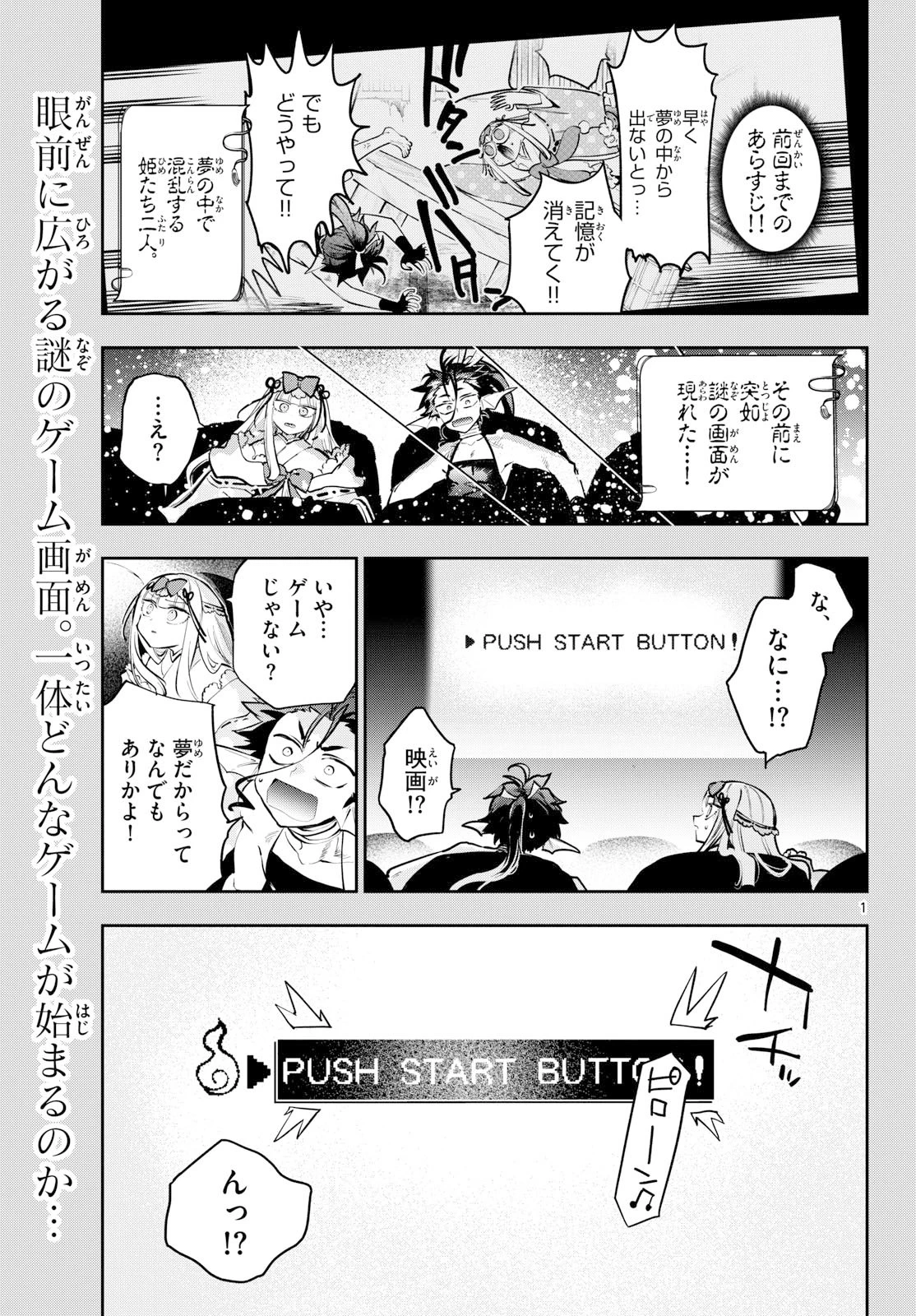 魔王城でおやすみ 第434話 - 1