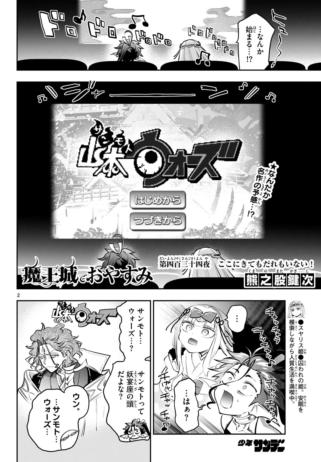 魔王城でおやすみ 第434話 - 2