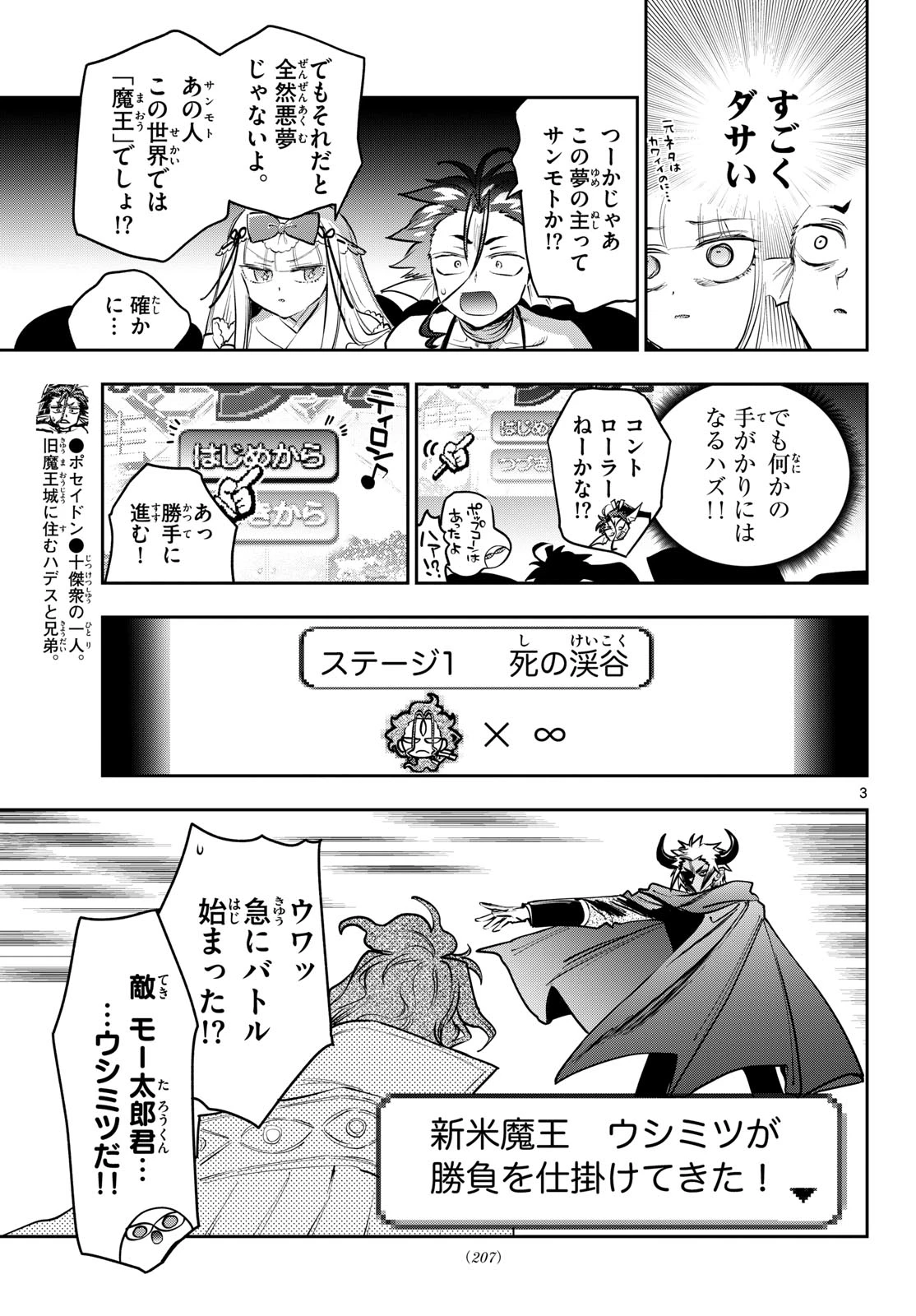 魔王城でおやすみ 第434話 - 3