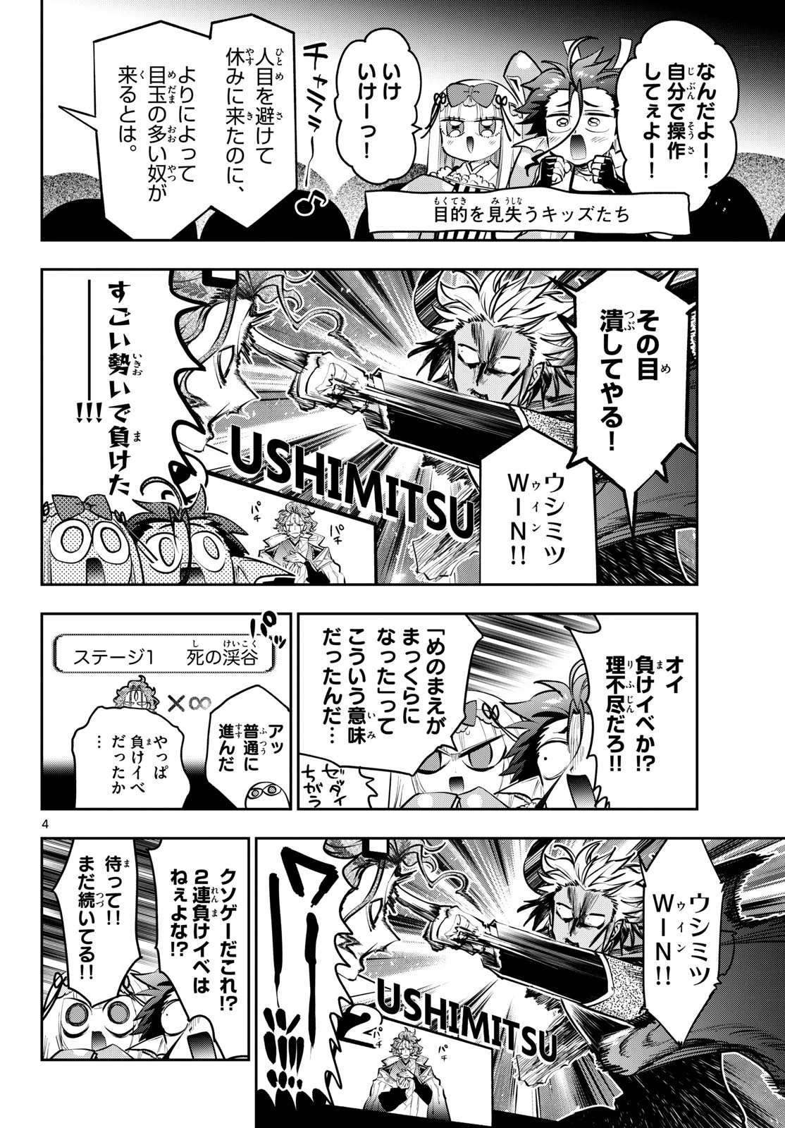 魔王城でおやすみ 第434話 - 4