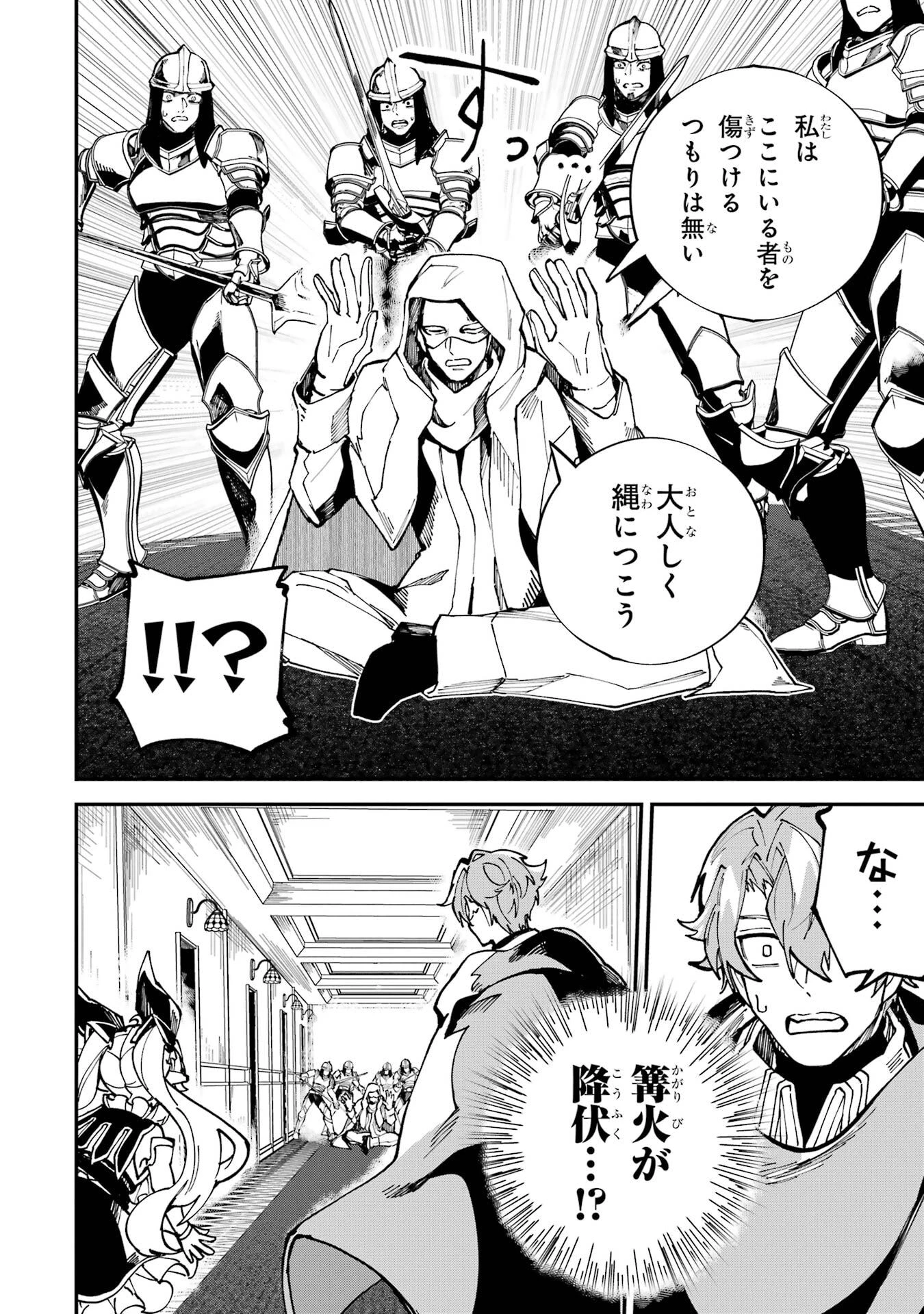 異世界転移したのでチートを生かして魔法剣士やることにする 第45話 - 40